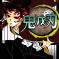 『鬼滅の刃』上弦の壱・黒死牟が「月の呼吸」を使う意味 “太陽”だった弟・縁壱への嫉妬と絆