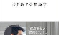 本当は間違いだらけ!? 震災から4年経った「福島の真実」とは