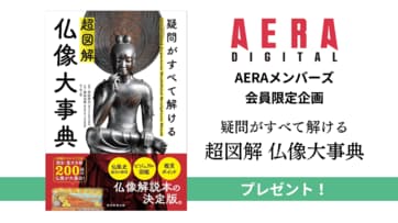 ※応募終了しました※　仏像解説本の決定版『疑問がすべて解ける　超図解 仏像大事典』　5名様にプレゼント