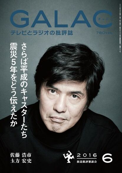 ●GALAC(ぎゃらく)最新号のご案内●AmazonでGALAC 6月号を買う