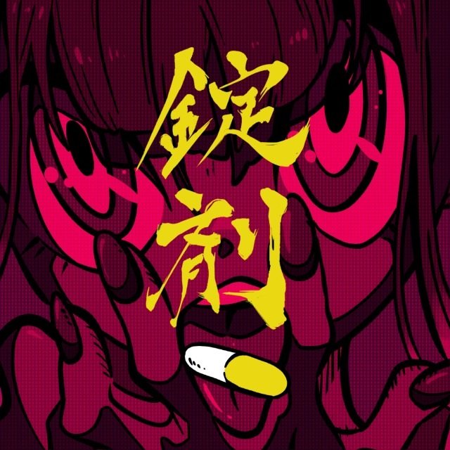 TOOBOE、TVアニメ『チェンソーマン』ED「錠剤」リリース＆第4話ノンクレジットエンディングムービー公開