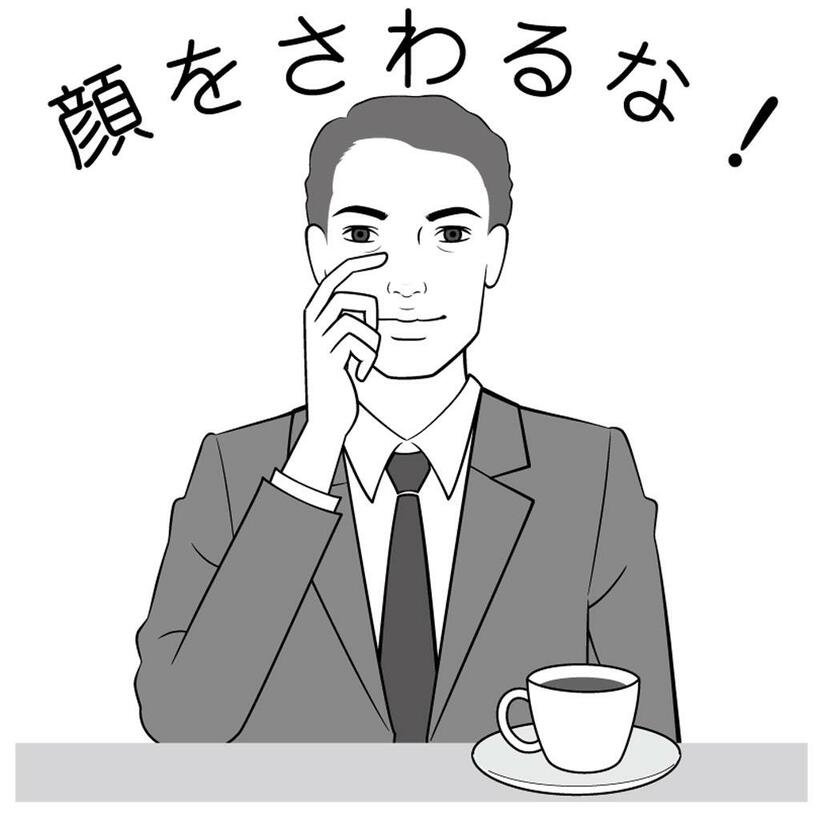 「手で顔をさわらないように！　目、鼻、口は無意識のうちにさわってしまうものですが、手についていたウイルスがそこから体内に侵入し、感染することもあるのです」（大谷さん）　（イラスト／坂本康子　週刊朝日２０２０年３月６日号より）