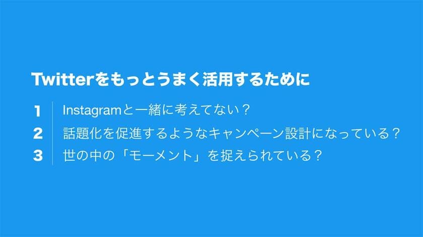 先進的な企業は、ツイッターを使ってブランディングにモーメントを活用している