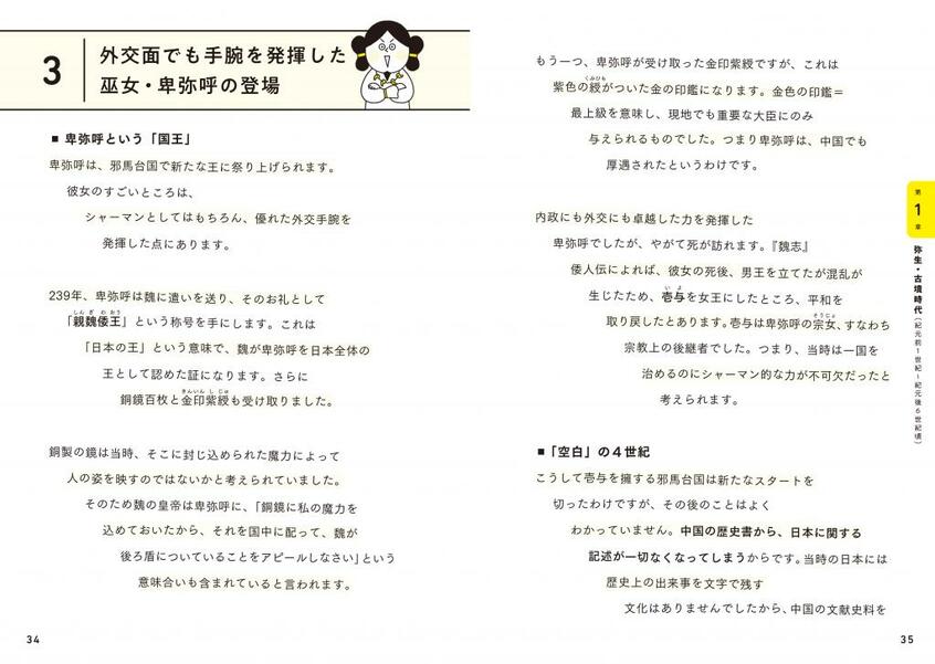 『2倍速で読めて、忘れない 速読日本史』から。1行ごとに先頭が1字ずつ下がっている