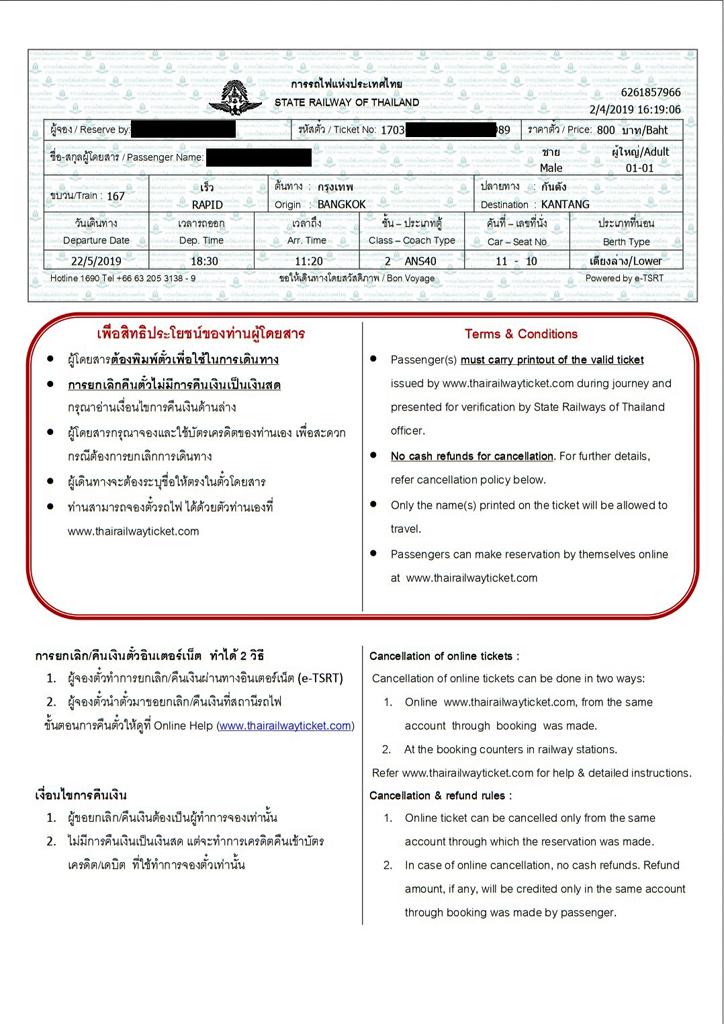 タイ国鉄のEチケットの例。ダウンロードしたPDFファイルのプリントで乗車できる。日本と比べ後れをとっていると思われがちの東南アジアの国々だが、タイやマレーシアでは日本にいながら予約しやすいシステムが構築されている（提供／植村 誠）