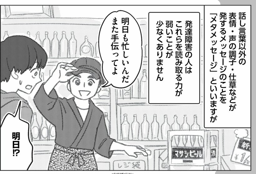 写真・図版（1枚目）| 「わかってくれてるよね」と暗に期待すると空振りになりがち。発達障害の人はまっすぐに受け止める