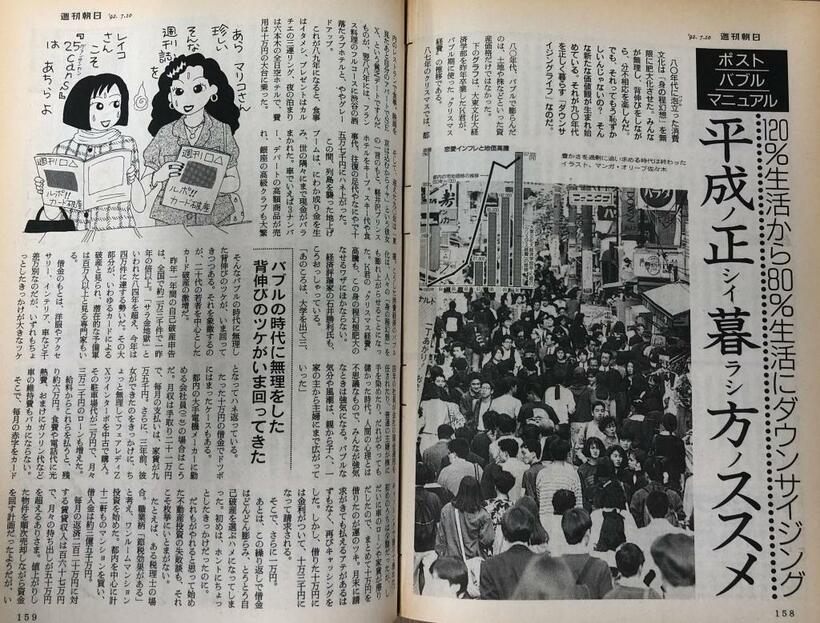 1992年7月10日号の記事