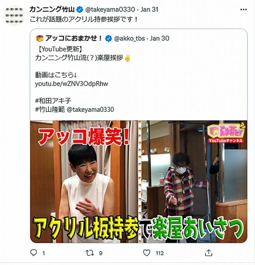 和田アキ子がアップしたアクリル板を持参する姿を竹山自身がTwitterに投稿／カンニング竹山公式Twitter（@takeyama0330）より