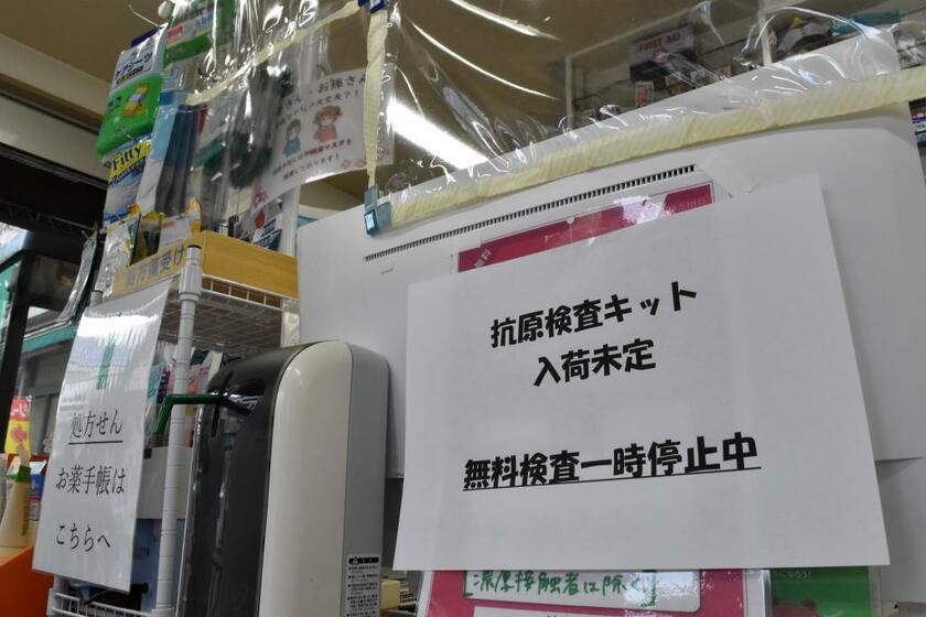 感染者数の急増で、抗原検査キットが品切れをおこす薬局も出てきた／１月２５日、横浜市