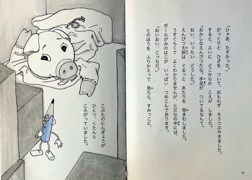 『えんぴつ太郎のぼうけん』（鈴木出版）より