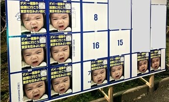 都知事選「ポスター枠」を55万円で購入した男性 「生後8カ月のわが子」をポスターに掲載した理由