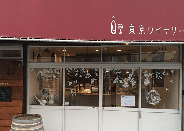 東京ワイナリーの外観　　左側が醸造所です