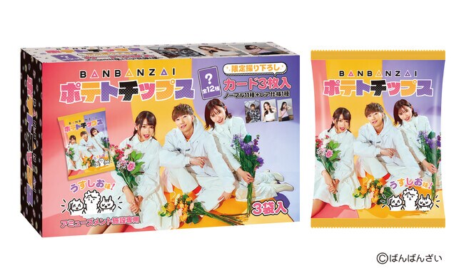 ばんばんざいポテトチップス」全国のアミューズメント施設限定で 12月7