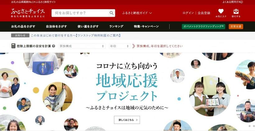 「ふるさとチョイス」のサイト画面（トラストバンク提供）