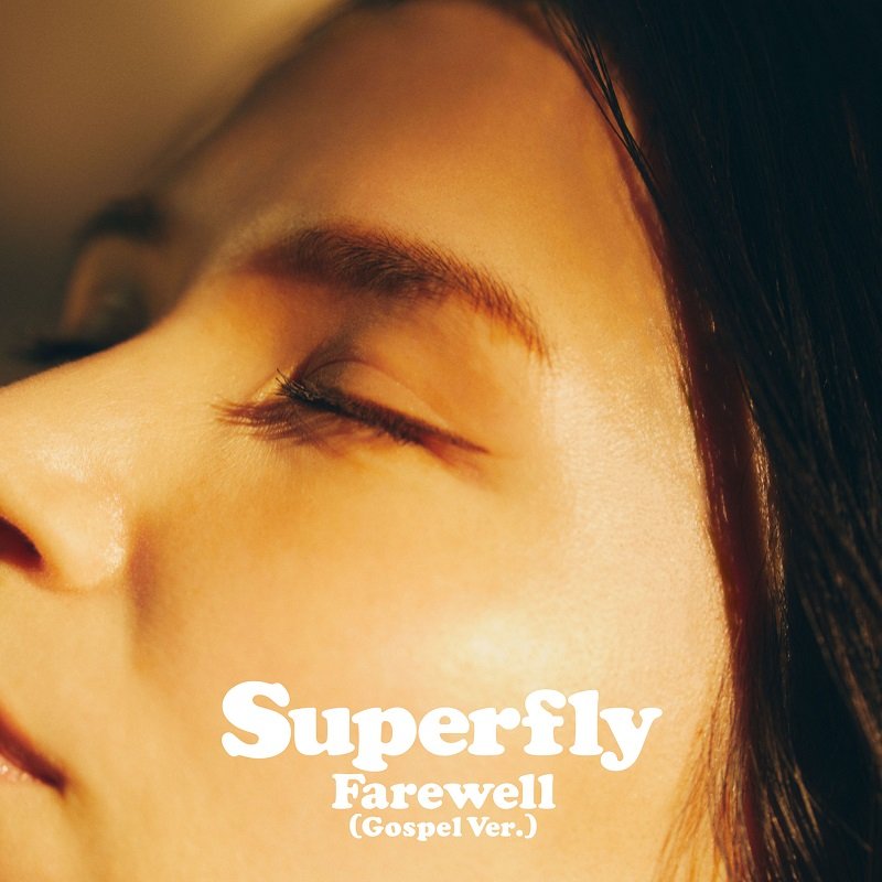 Superfly、映画『イチケイのカラス』主題歌「Farewell」の“Gospel Ver.”配信リリース