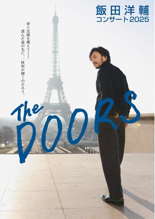 写真・図版（1枚目）| ”世界三大ミュージカル”を演じたミュージカル俳優・飯田洋輔の“コンサート2025 The DOORS”に 井上芳雄、伊礼彼方、小野田龍之介、石井一彰がゲスト出演決定！