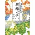 沖田総司は結核、近藤勇は胃炎...病人だらけ新選組のカルテ