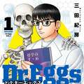 「医者への思い入れがなく成績だけで医学部に」が増えている? 医学部マンガ『Dr. Eggs』作者×近大医学部教授が明かすリアル