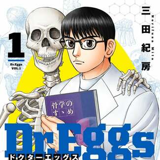 「医者への思い入れがなく成績だけで医学部に」が増えている? 医学部マンガ『Dr. Eggs』作者×近大医学部教授が明かすリアル