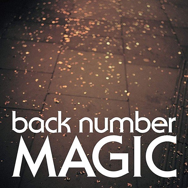 【ビルボード】back number『MAGIC』7,080DLでダウンロードAL連続首位に