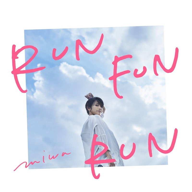 miwa、新曲「RUN FUN RUN」配信リリース決定