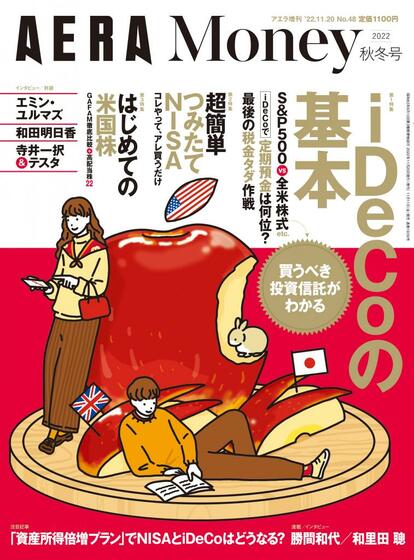 AERA Money 2022秋冬号(AERA増刊)