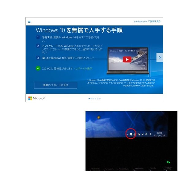 タスクバーに現れたウィンドウズのロゴマークをクリックすると、無償ダウンロードに関する手順などチュートリアルが確認できる。最初の画面では、使用しているPCに互換性があるか否かがすぐにわかるようになっている