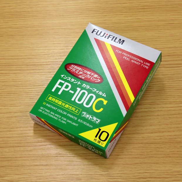 販売終了] 富士フイルム、インスタントカラーフィルム FP-100C | AERA ...