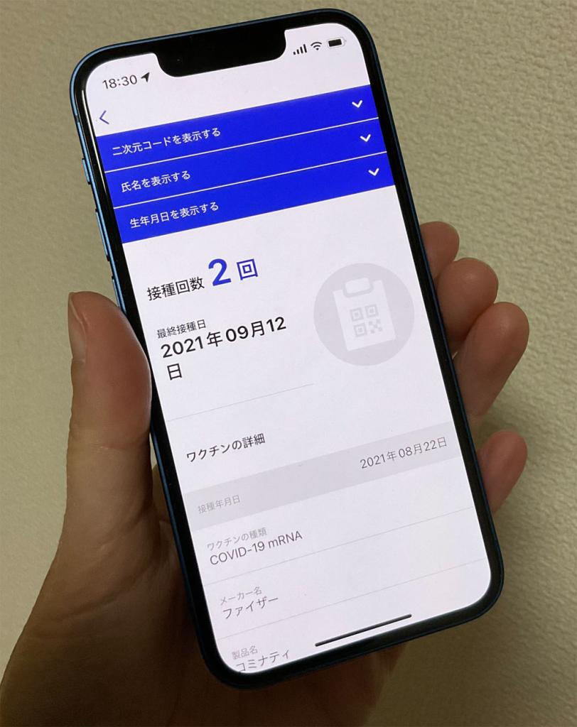 ワクチン接種証明アプリの画面。マイナンバーカードと連動し、接種回数や最終接種日が表示される（撮影／編集部・高橋有紀）