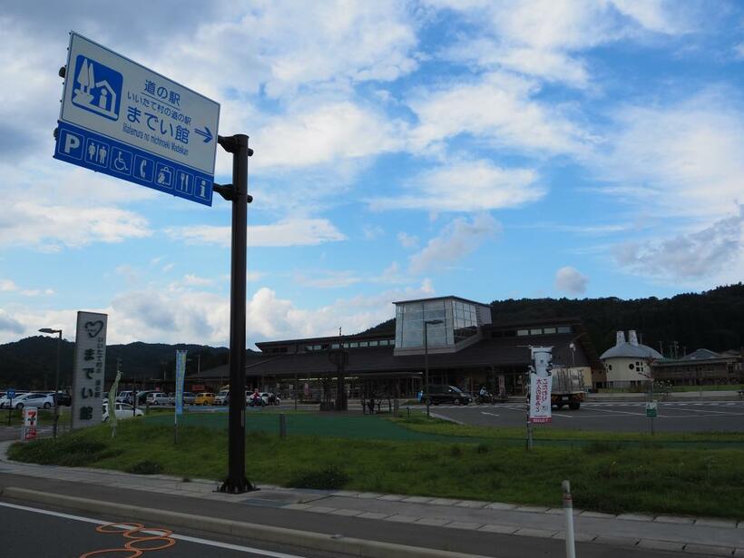 飯舘村の中心部にある「道の駅までい館」。コンビニはあるが、生鮮食料品店はまだない（撮影／菅沼栄一郎）