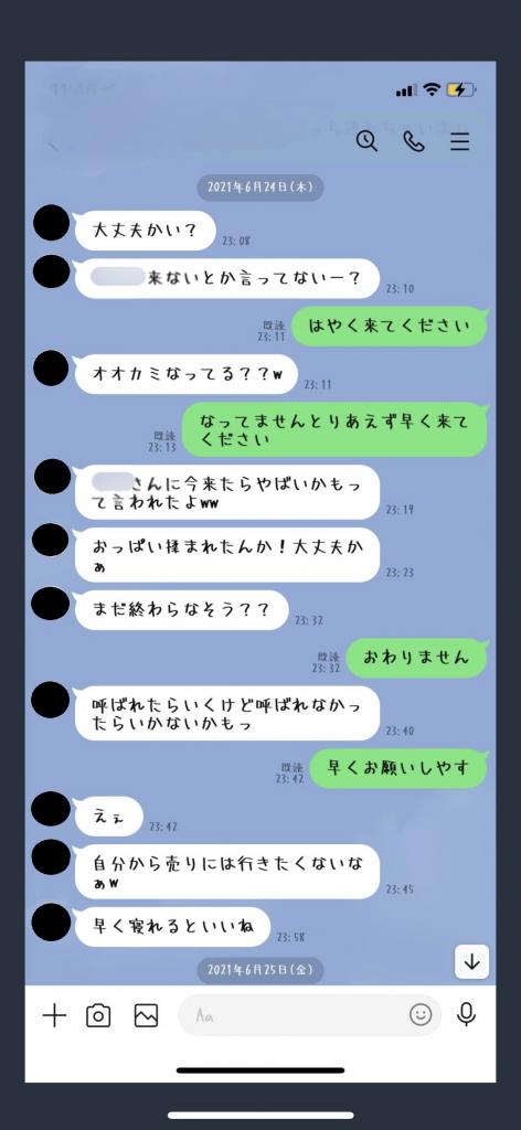 セクハラの最中に五ノ井さんが女性隊員に助けを求めたLINE。画像の一部を加工しています（本人提供）