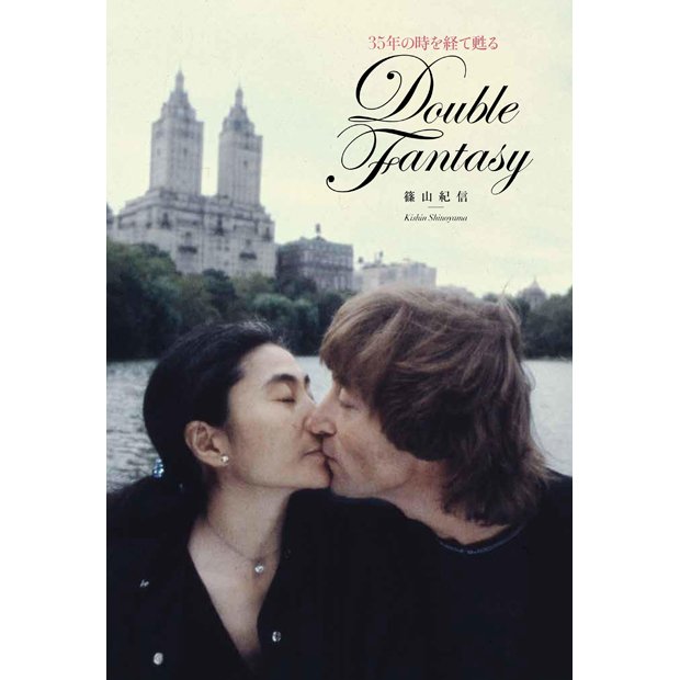 アルバム「Double Fantasy」のジャケット写真の別カット(本誌4月号から。篠山さん撮影)