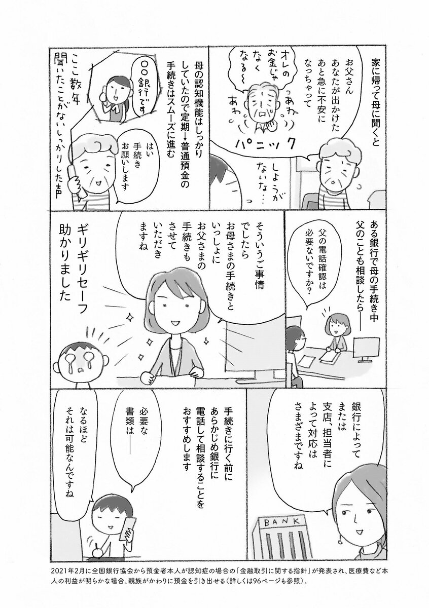 『マンガで解決　親の認知症とお金が不安です』（上大岡トメ／主婦の友社）から