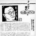 【ナンシー関ふたたび】「SMAPに媚びた吉田拓郎」とトーク番組の構造