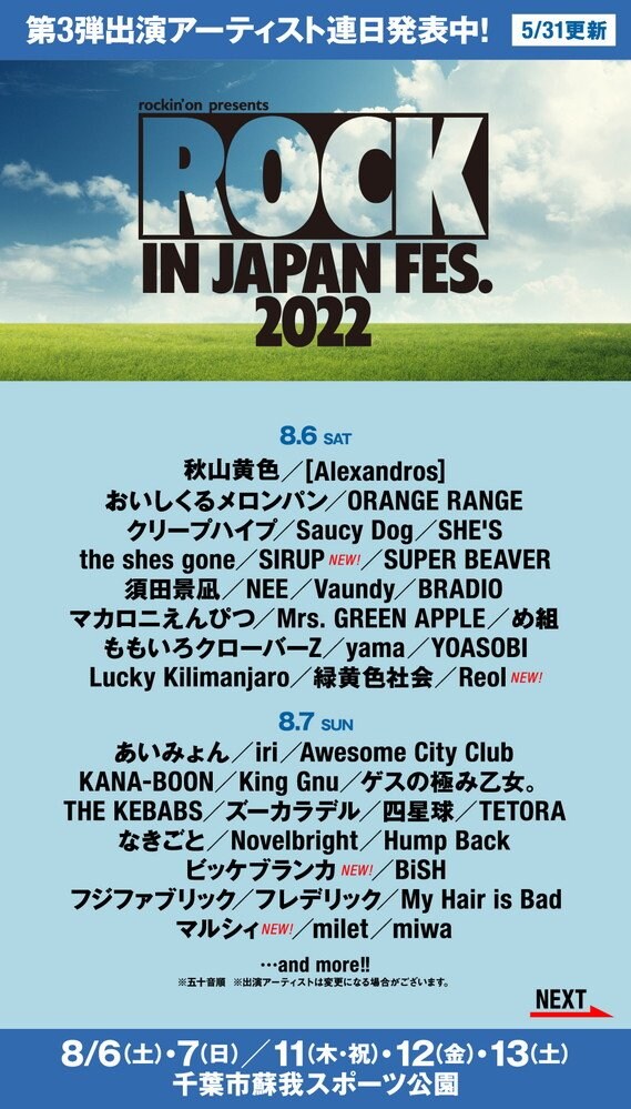 【ROCK IN JAPAN FESTIVAL 2022】第3弾にBE:FIRST／WANIMA／きゃりー／ビッケ／SIRUPら11組