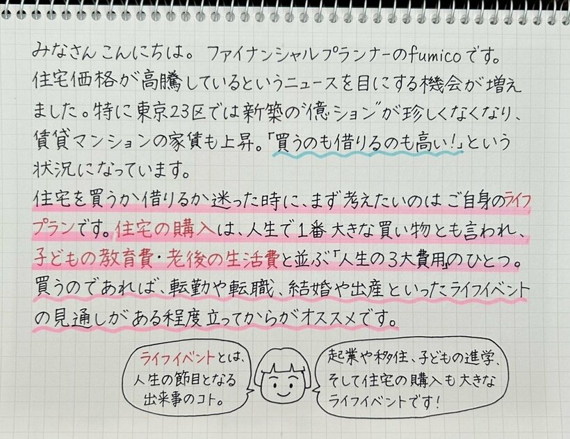 写真・図版（2枚目）| 今さら聞けない「住宅ローン」のキホン　家は買う？それとも借りる？