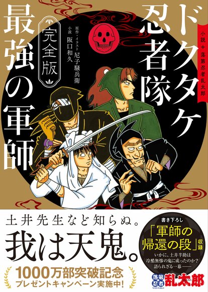 落第忍者乱太郎1巻〜49巻 落第忍者乱太郎 49巻 プレミアム版 (あさひコミックス) | 尼子