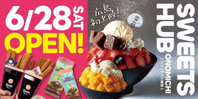 写真・図版(1枚目)| 尾道に“今どきスイーツ”が集まる場所が誕生!「SWEETS HUB 尾道店」6月28日(土)OPEN!!