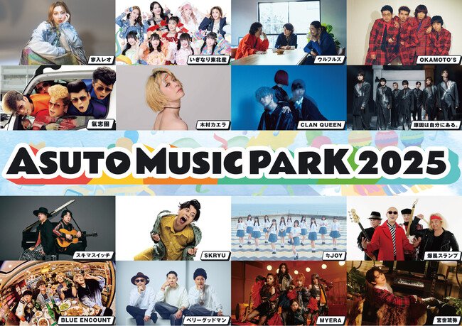 写真・図版（1枚目）| 仙台初開催の都市型音楽フェス『ASUTO MUSIC PARK 2025』全アーティスト発表＆タイムテーブル公開！