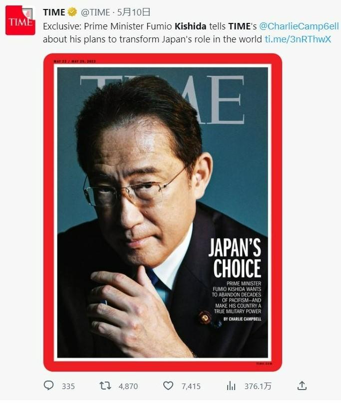 物議を醸している岸田首相の表紙。タイム誌のTwitterより