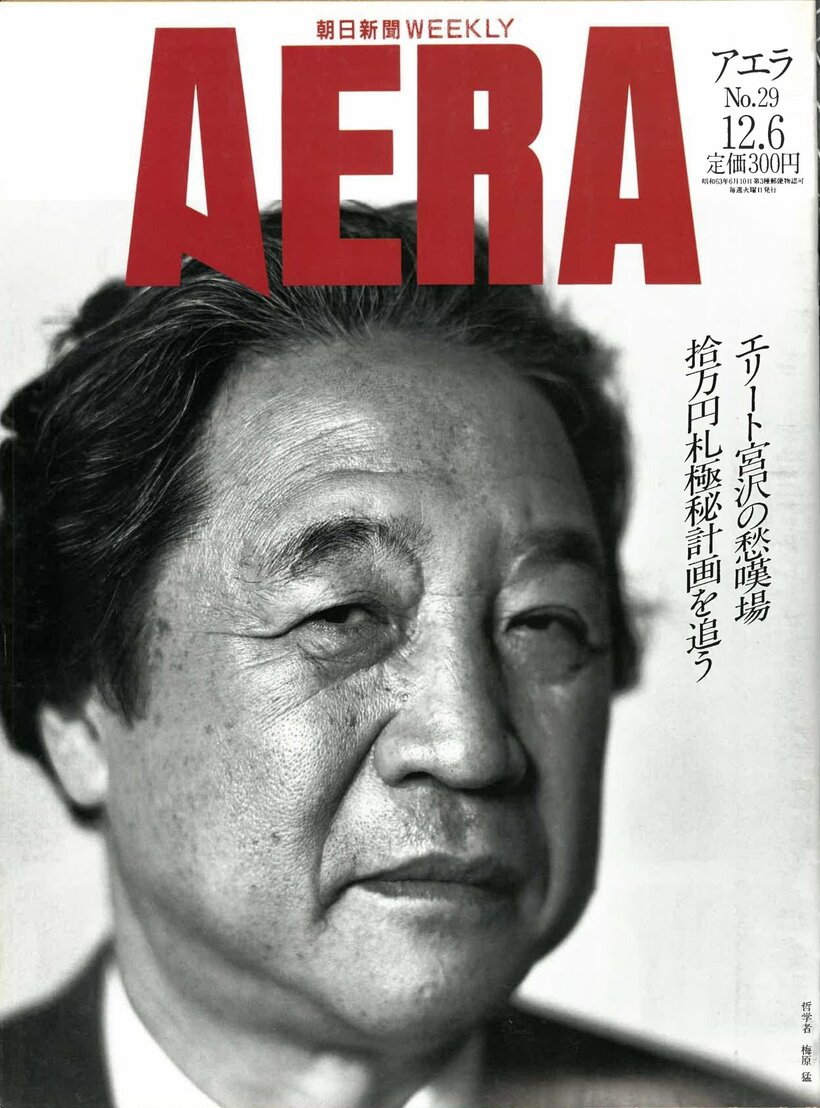 1988.12.6　哲学者　梅原猛
