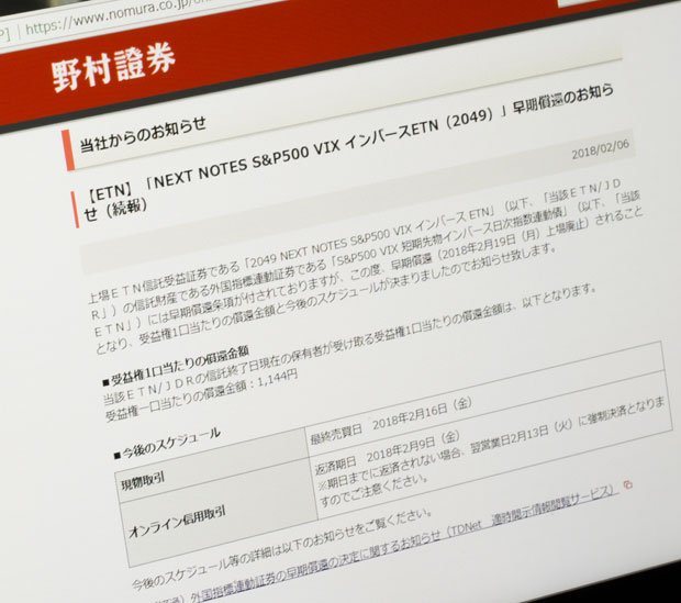２月６日、野村證券のウェブサイトには「早期償還のお知らせ」が掲載された（撮影／片山菜緒子）
