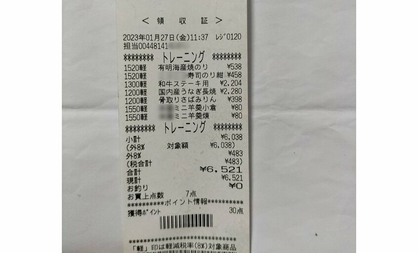 万引きの被害が発覚したあと、店側が盗られた商品を把握・管理・処理するために発行するレシート。万引きGメンの間では通称"ジャーナル"と呼ばれている（写真：関係者提供）