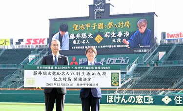 日本将棋連盟が創立100周年　かつては甲子園球場で人間を駒にした対局も