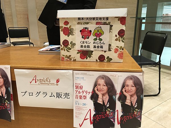 東京の会場に設置されていた募金箱