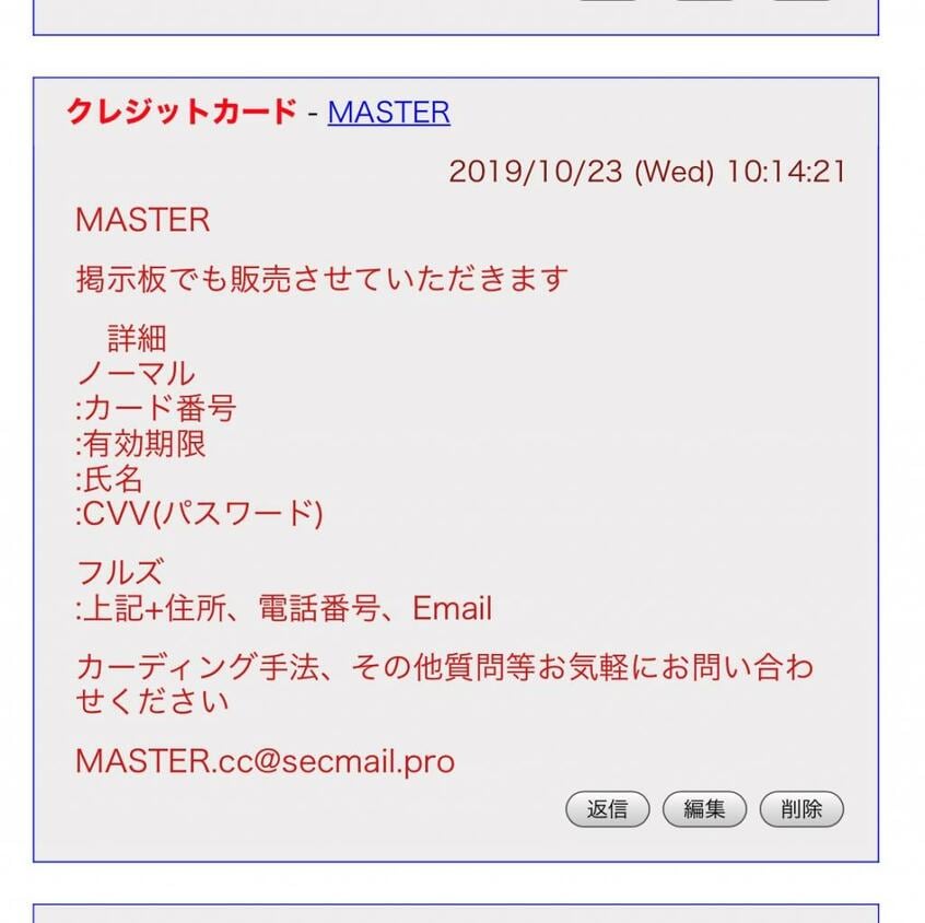 クレジットカード情報の販売を持ちかけているとみられる書き込み(画像の一部をモザイク加工しています)