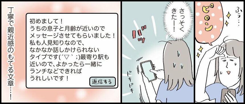『コミュ力0ママでも育児の人間関係なんとかなるよBOOK』©おやま／ワニブックス