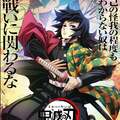 〈特別編集版「鬼滅の刃」柱稽古 開幕編 きょう〉『鬼滅の刃』クールで不器用な水柱・冨岡義勇が“準主役”であることの意味 「笑わない男」が取り戻す「笑顔」
