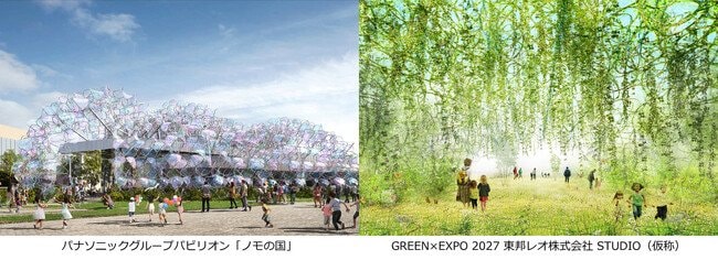 写真・図版(1枚目)| 2025年大阪・関西万博 パナソニックグループパビリオン「ノモの国」のファサードを2027年国際園芸博覧会でリユース