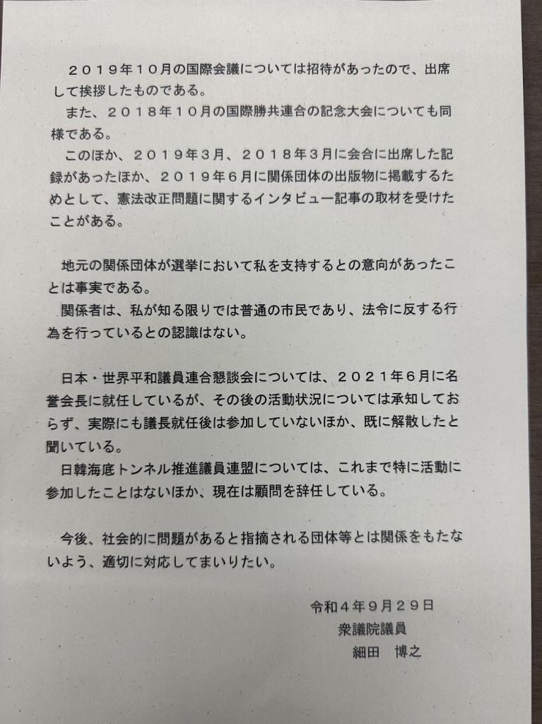 細田博之氏が公表した紙１枚の文書